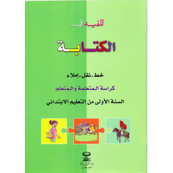 المفيد في العربية