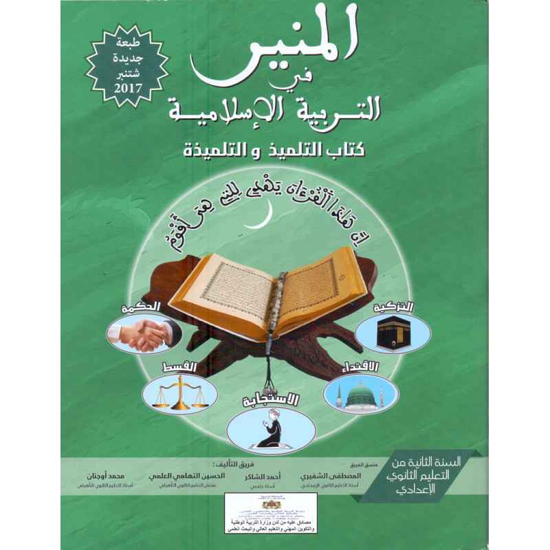 المنير في التربية الإسلامية0810621