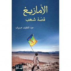 الأمازيغ قصة شعب الأمازيغ قصة شعب