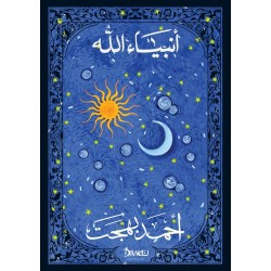 أنبياء الله أحمد بهجت