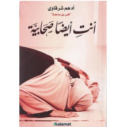 أنت أيضا صحابية أدهم شرقاوي