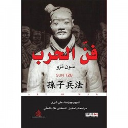 فن الحرب  سون تزو