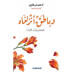 وبالحق أنزلناه أدهم شرقاوى