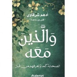 والذين معه أدهم شرقاوي