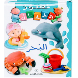 مصور الاطفال البحر