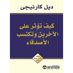 ‫كيف تؤثر على الآخرين وتكتسب الأصدقاء‬ (Arabic Edition) Format Kindle de ديل كارنيجي (Auteur)