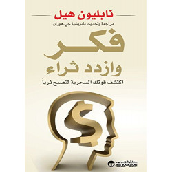 ‫فكر وازدد ثراء: اكتشف قوتك السحرية لتصبح ثرياً‬ (Arabic Edition) Format Kindle de نابليون هيل